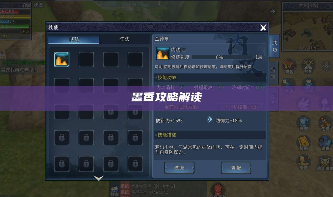 墨香攻略解读