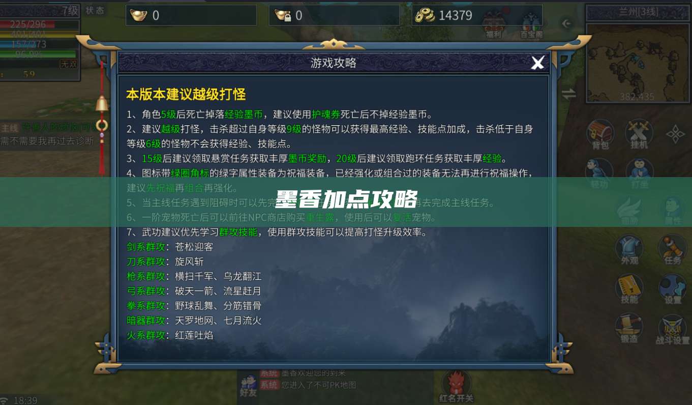 墨香加点攻略