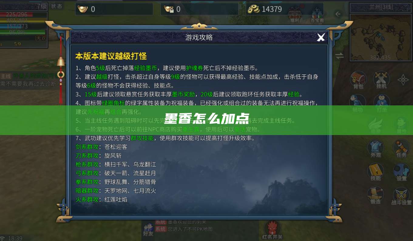 墨香怎么加点